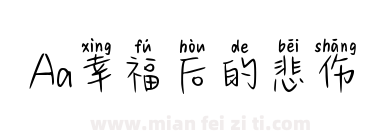 Aa幸福后的悲伤下载