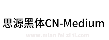 思源黑体CN-Medium