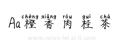 Aa橙香肉桂茶下载