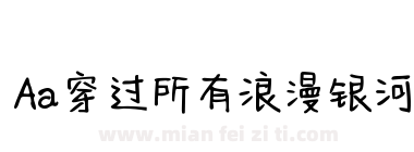 Aa穿过所有浪漫银河下载