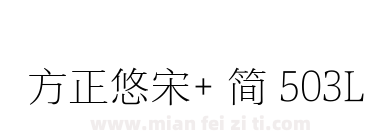 方正悠宋+ 简 503L下载