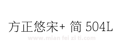 方正悠宋+ 简 504L下载