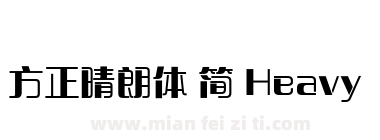 方正晴朗体 简 Heavy下载