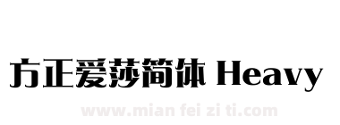 方正爱莎简体 Heavy下载