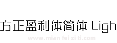 方正盈利体简体 Light下载