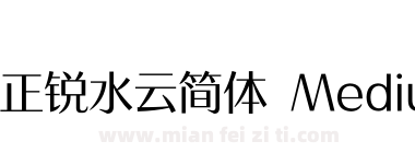 方正锐水云简体 Medium下载