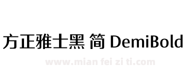 方正雅士黑 简 DemiBold下载