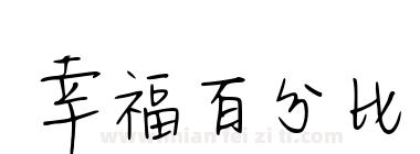 幸福百分比下载