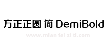 方正正圆 简 DemiBold下载