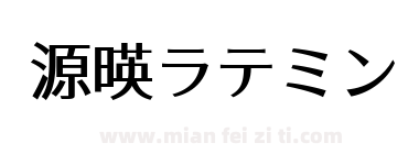 源暎ラテミン下载