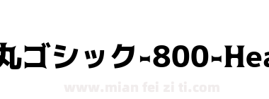 棘丸ゴシック-800-Heavy下载