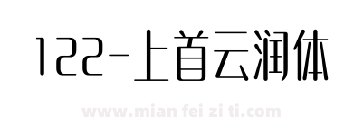 122-上首云润体下载