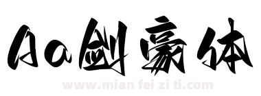 Aa剑豪体下载