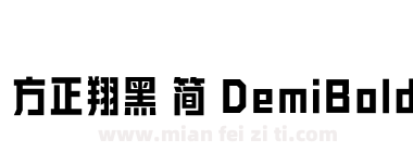 方正翔黑 简 DemiBold下载