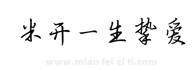 米开一生挚爱下载