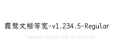 霞鹜文楷等宽-v1.234.5-Regular下载