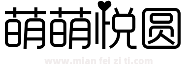 萌萌悦圆下载