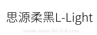 思源柔黑L-Light下载