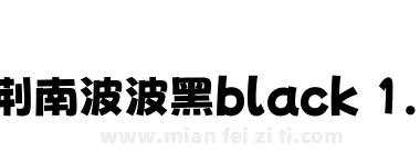 荆南波波黑black 1.3下载