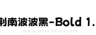荆南波波黑-Bold 1.3下载
