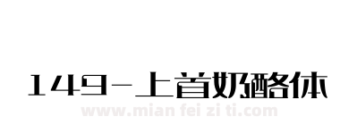 149-上首奶酪体下载