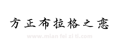 方正布拉格之恋下载