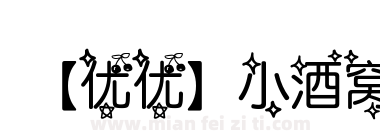 【优优】小酒窝下载