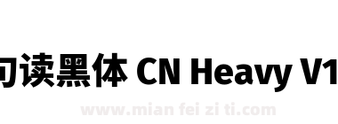 句读黑体 CN Heavy V1.2下载