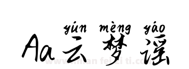 Aa云梦谣下载