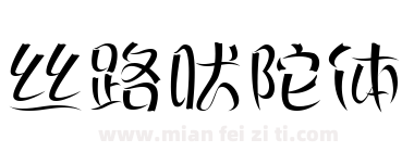 丝路吠陀体下载