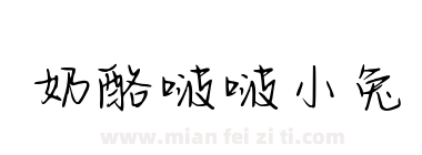 奶酪啵啵小兔下载