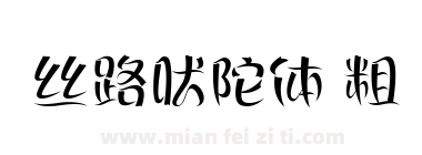 丝路吠陀体 粗下载