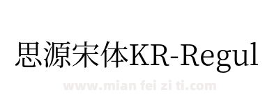 思源宋体KR-Regular下载