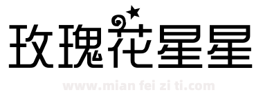 玫瑰花星星下载