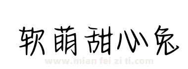 软萌甜心兔下载