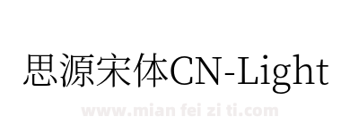 思源宋体CN-Light下载