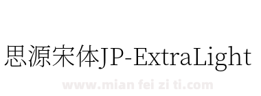 思源宋体JP-ExtraLight