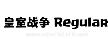 皇室战争 Regular下载