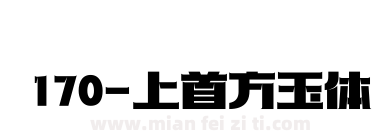 170-上首方玉体下载