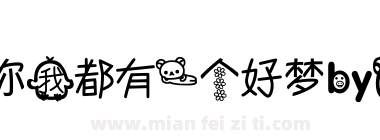 愿你我都有一个好梦by天气下载