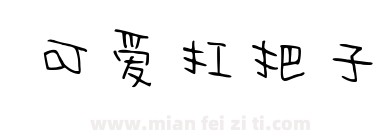 可爱扛把子下载