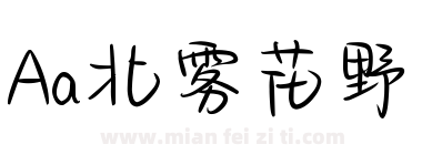 Aa北雾花野下载