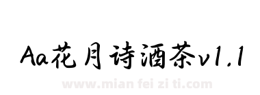 Aa花月诗酒茶v1.1下载