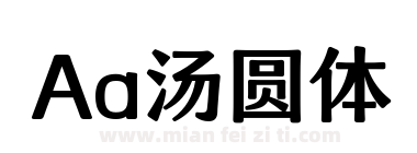 Aa汤圆体下载