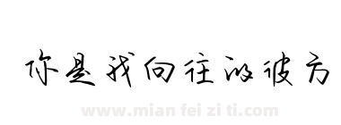 你是我向往的彼方下载