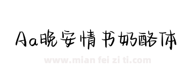Aa晚安情书奶酪体下载