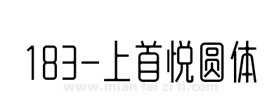 183-上首悦圆体下载