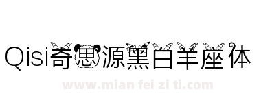 Qisi奇思源黑白羊座体下载