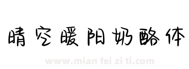 晴空暖阳奶酪体下载