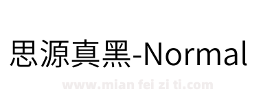 思源真黑-Normal下载